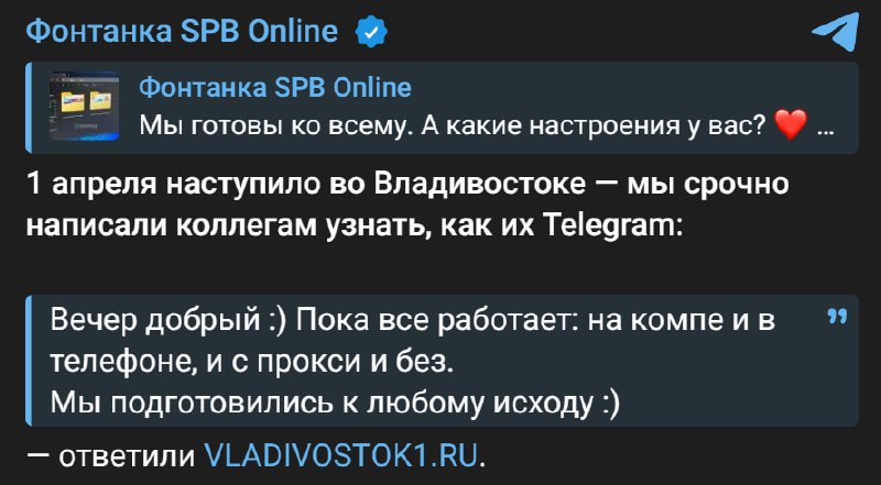 Telegram работает во Владивостоке 1 апреля