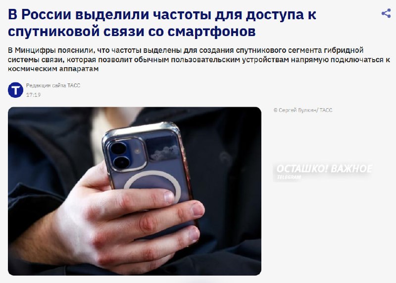 ГКРЧ выделила частоты для связи смартфонов со спутниками