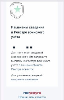 Письма от реестра воинского учёта начали приходить россиянам