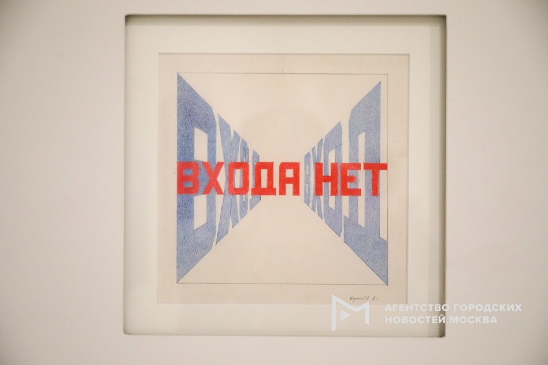 Выставка Эрика Булатова открывается в РОСИЗО