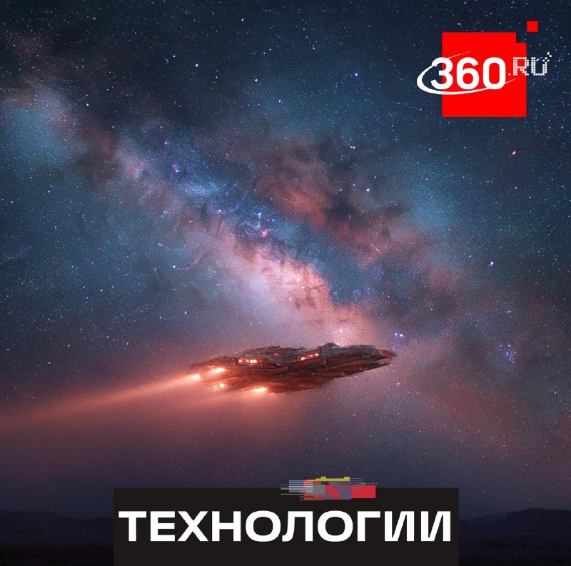 Астрофизики: межзвездные путешествия пока нереальны из-за нехватки энергии