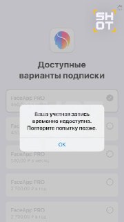 Блогерши в панике из-за блокировки FaceApp: мошенники наживаются на невозможности оплатить подписку