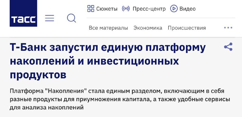 Т-Банк объединил все сберегательные и инвестиционные продукты в одном разделе приложения «Сфера»