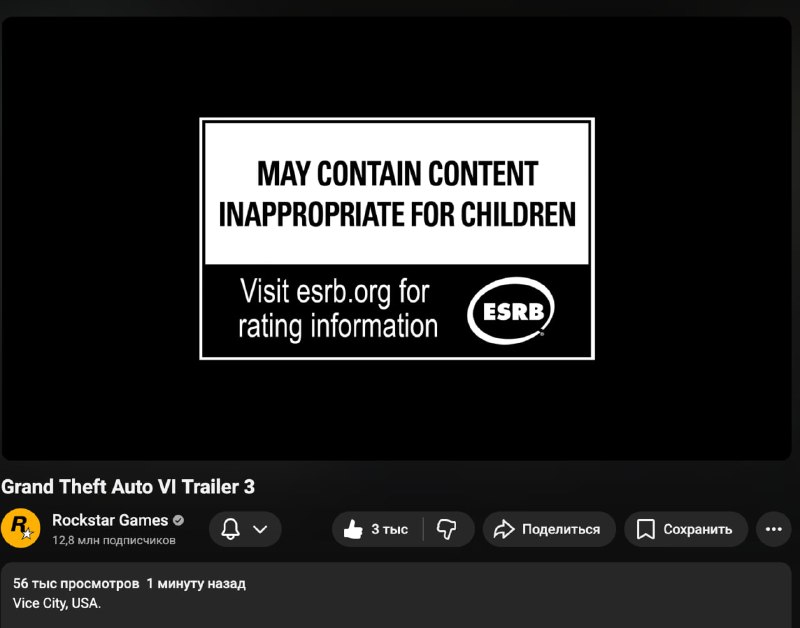 GTA VI получила третий трейлер