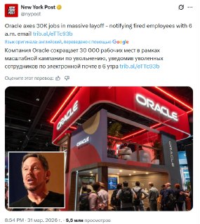 Oracle уволила 30 000 сотрудников ради инвестиций в ИИ