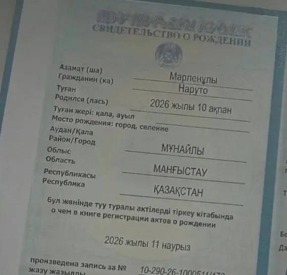 В Казахстане назвали детей в честь героев «Наруто»