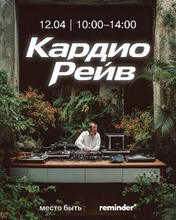 В Москве пройдет утренний кардио-рейв для «дедов за 25»