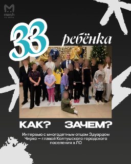 Самый многодетный чиновник России живёт в Ленобласти: у главы Колтушей 33 ребёнка и бизнес на 136 млн