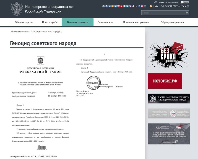 МИД РФ создал раздел о геноциде советского народа