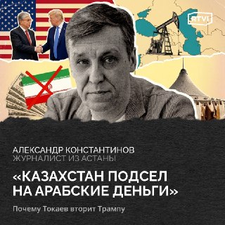 Почему Казахстан выбрал сторону Трампа: арифметика, а не геополитика