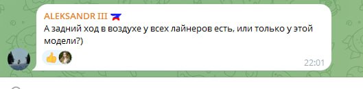 Сатира о французском самолете и миф о задней скорости