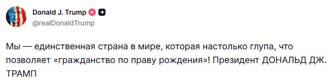 Трамп назвал США единственной страной, позволяющей «гражданство по праву рождения»