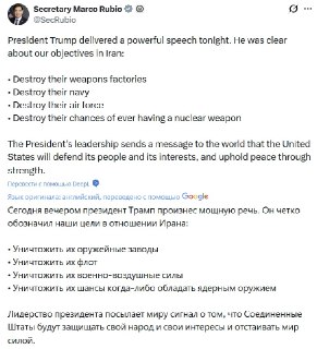 Рубио перечислил цели США в Иране: уничтожение заводов, флота и ВВС