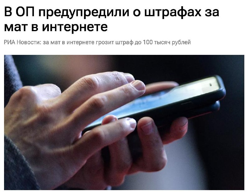 Россиянам за мат в интернете грозит до 100 тысяч рублей штрафа