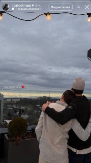 Ноа Шнапп впервые показал своего партнёра