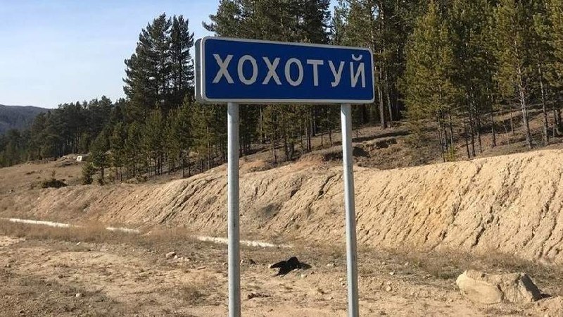 Самые забавные российские топонимы: от «Нового Опеля» до «Медведя Упал»