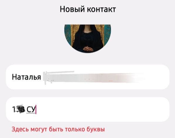 Лайфхак: как удобно хранить контакты мировых судей в телефоне