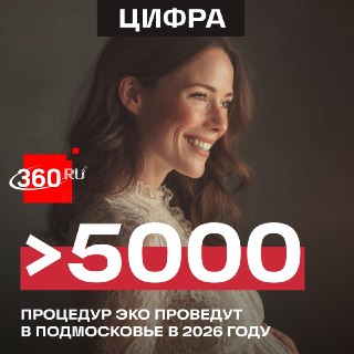 Жительницы Подмосковья могут получить квоту на ЭКО в рамках нацпроекта «Семья»