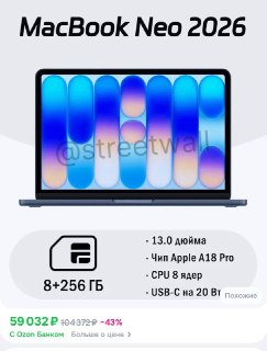 Цена MacBook Neo упала до 59 тысяч рублей
