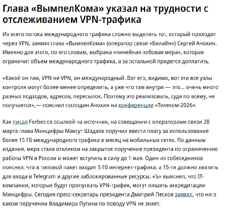 В РФ могут ограничить доступ к внешнему интернету из-за VPN