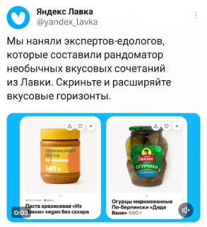 Скриншоты рандоматора странных вкусов от «Лавки» вызвали бурю эмоций в Twitter