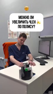 Шутка про бесплатную операцию по увеличению члена по ОМС