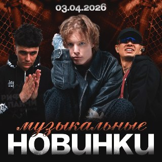 Новые музыкальные релизы: Pepel Nahudi, Obladaet и Джон Гарик