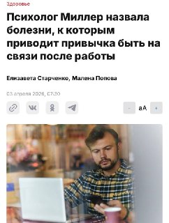 Постоянно быть «на связи» после работы — ВРЕДНО для здоровья