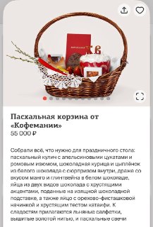 Кофемания выпустила пасхальную корзину за 55 тысяч рублей