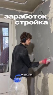 Зарплаты штукатурщиков в России превысили 1 млн рублей в месяц