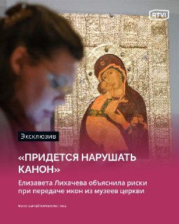 Третьяковка передала две древние иконы РПЦ: эксперты предупреждают о рисках для их сохранности