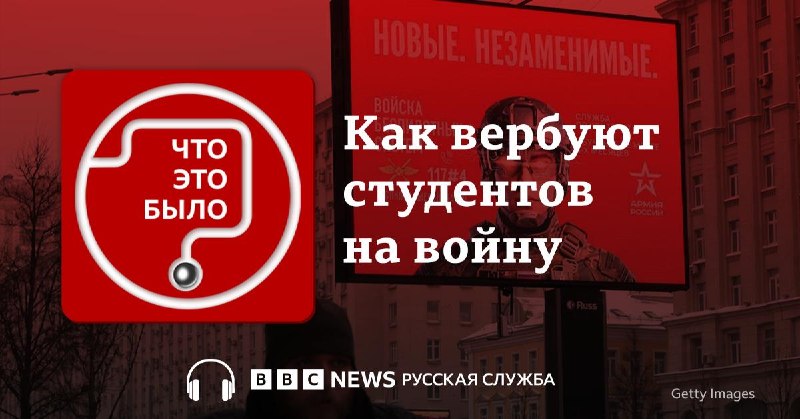 План отправить 2% студентов на фронт: данные The Daily и опровержение Кремля