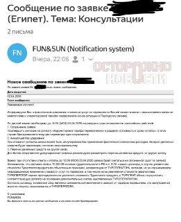 Туроператор Fun & Sun требует доплату за сутки до вылета под угрозой аннулирования туров