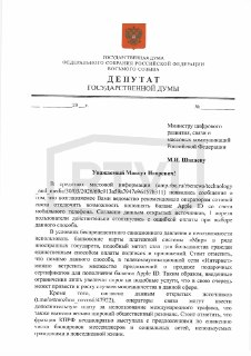 В Госдуме требуют обосновать ограничения на Apple ID и планы по налогу на VPN