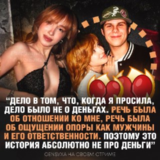 Генсуха объяснила причину расставания с Токсисом: дело не в деньгах