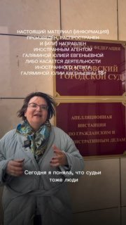 Судья назвал Галямину неадекватной за опоздание на 5 минут
