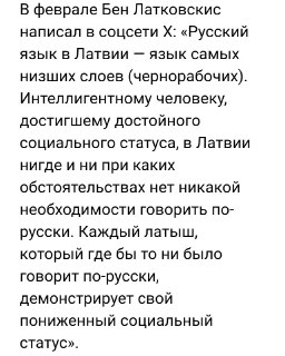 СГБ Латвии: высказывание депутата о русском языке не является русофобией