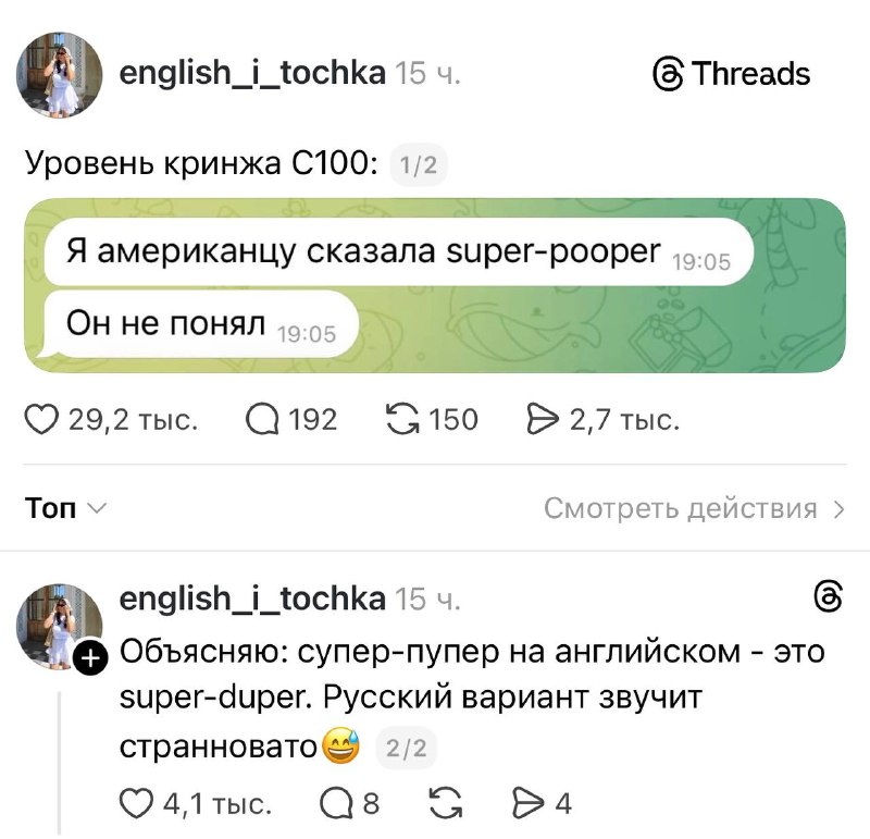 Девушка использовала слово 'super-pooper' перед носителем языка: реакция и перевод