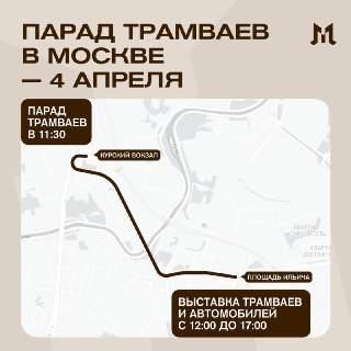 В Москве пройдёт традиционный парад трамваев