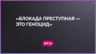 На Кубе назвали преступной энергоблокаду США