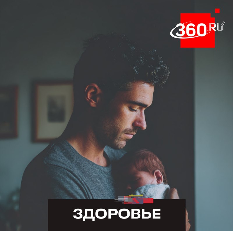 Учёные: у отцов развивается «постродовая» депрессия через год после рождения ребенка