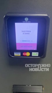 Мощный сбой системы бесконтактной оплаты Vendista охватил всю Россию