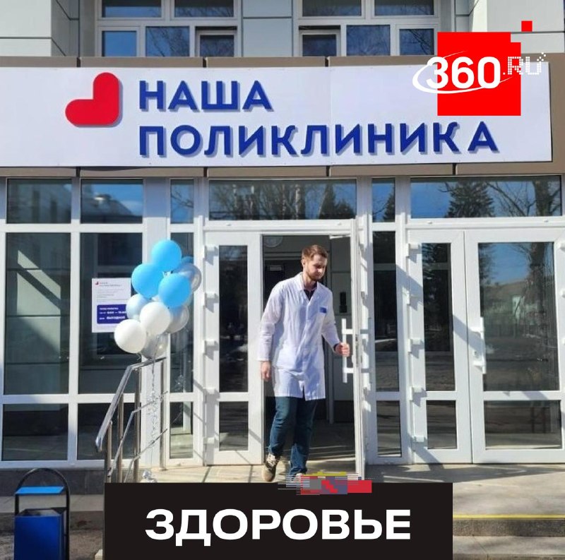 В Волоколамске открылась обновленная поликлиника после капремонта