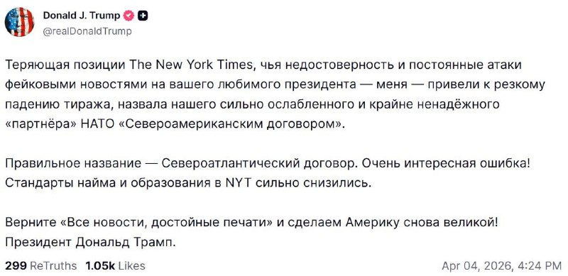 NYT высмеяли за ошибку в расшифровке аббревиатуры НАТО