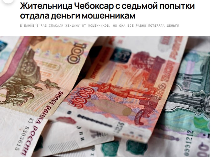 Женщина отдала мошенникам 1,3 млн рублей, несмотря на вмешательство полиции и банка