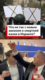 В Израиле споры из-за закона о смертной казни для палестинцев