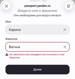 Фамилия Вагина мешает россиянке регистрироваться на сайтах