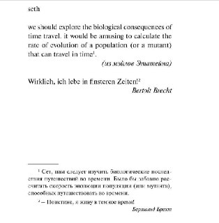 Возможно, новый роман Пелевина: анонимное письмо с текстом о деле Эпштейна