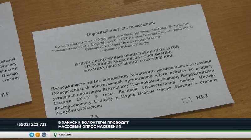 В Хакасии начали опрос о необходимости установки памятника Сталину