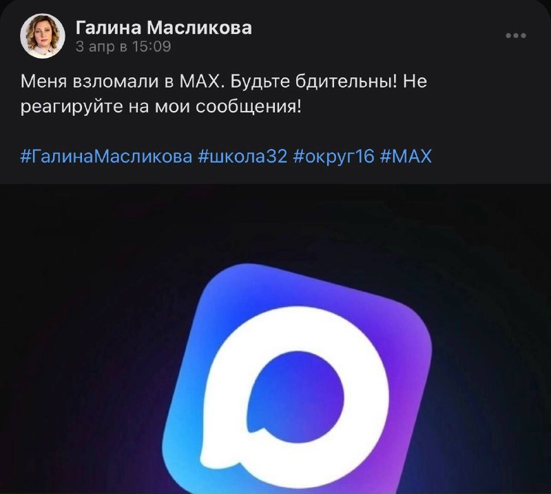 Депутата гордумы Нижнего Тагила взломали в мессенджере MAX